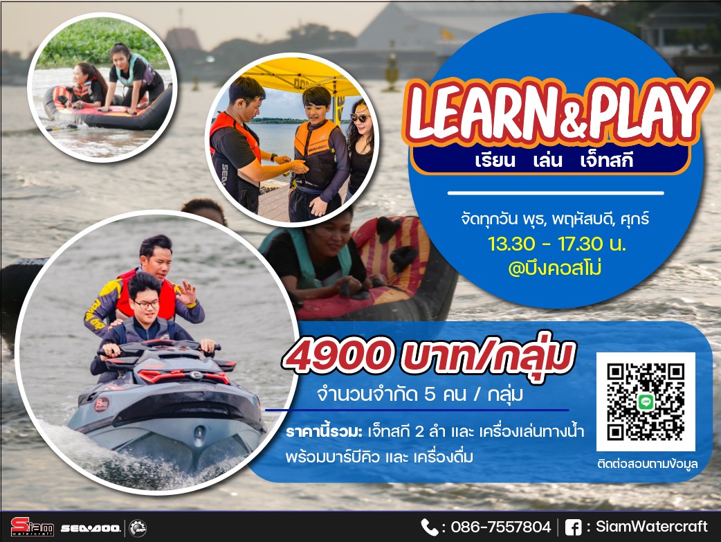 Learn & Play “เรียน-เล่นเจ็ทสกี”