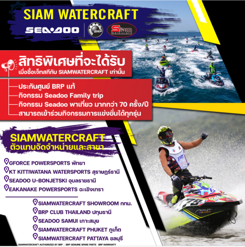 SIAMWATERCRAFT SHOWROOM ตัวแทนจัดจำหน่ายและสาขา